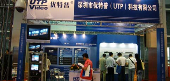 优特普科技参加2009广东安博会