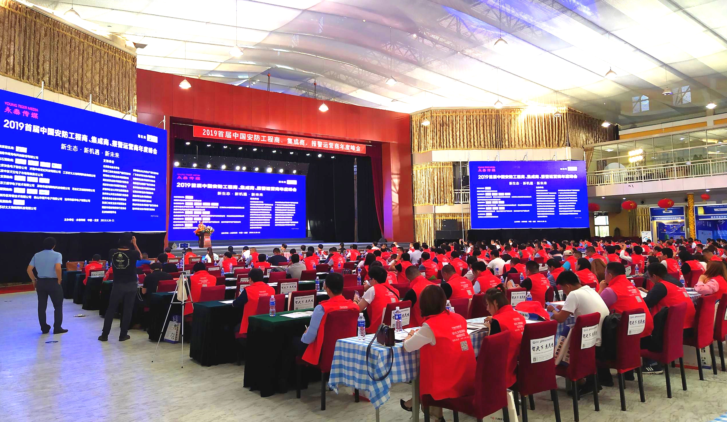 优特普出席第一届中国安防工程商、集成商、报警运营商年度峰会暨首届pts展